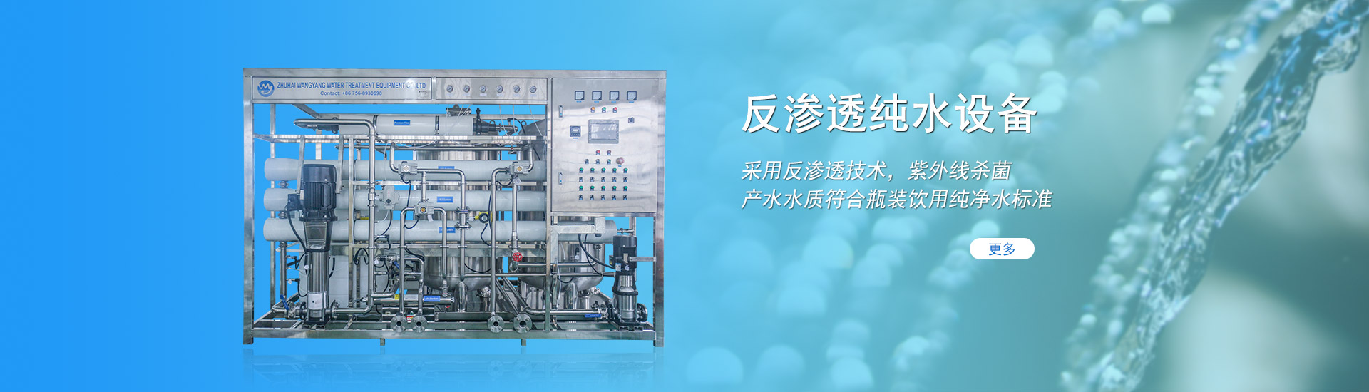 反滲透純水設備