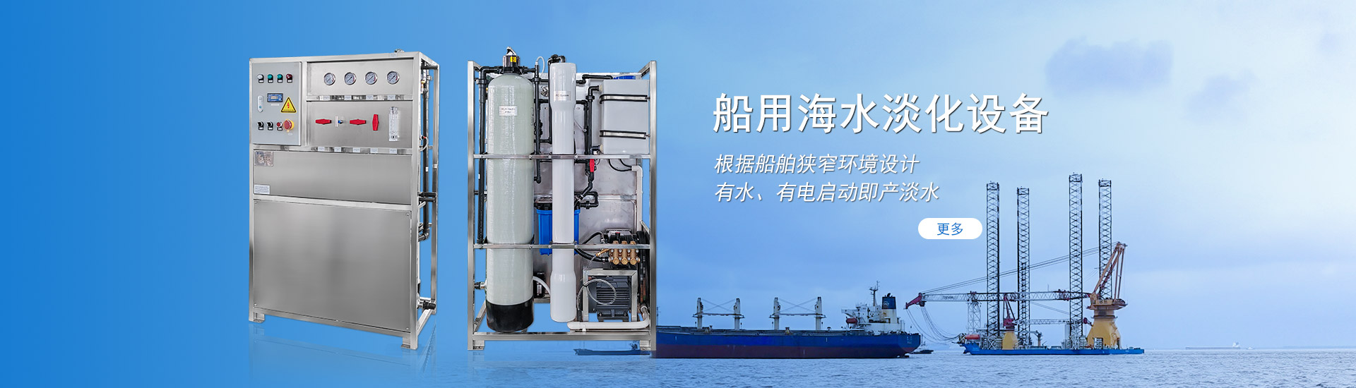 船用海水淡化機